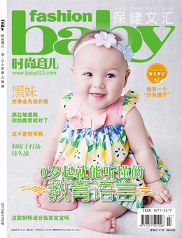 時(shí)尚育兒2015年7月刊