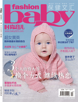 時(shí)尚育兒2016年2月刊