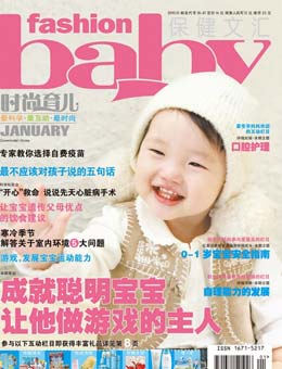 時尚育兒2010年1月刊